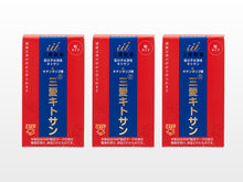 画像をギャラリービューアに読み込む, 三愛キトサン 粒タイプ(180粒入) 3本セット