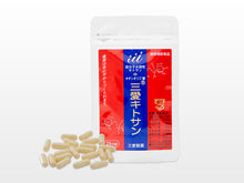 画像をギャラリービューアに読み込む, 三愛キトサン お試しサイズ カプセルタイプ